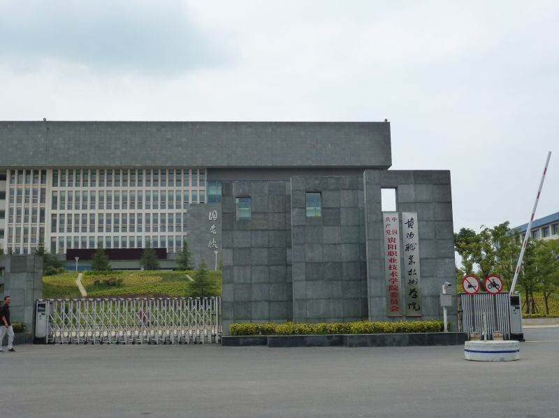 贵州职业技术学校